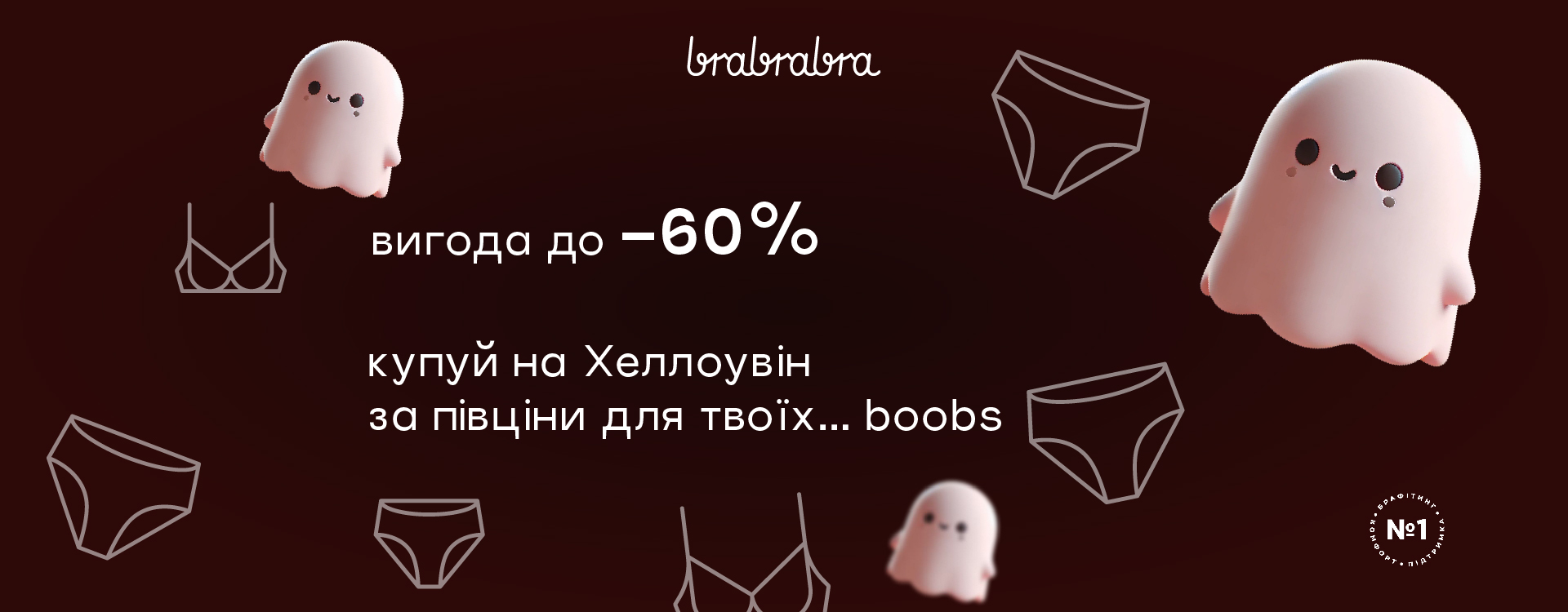 Гелловін з brabrabra 