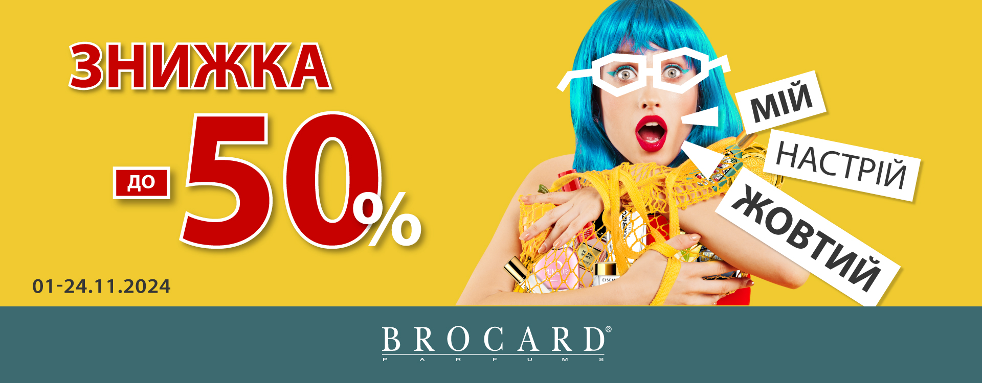 Знижки до 50% у BROCARD