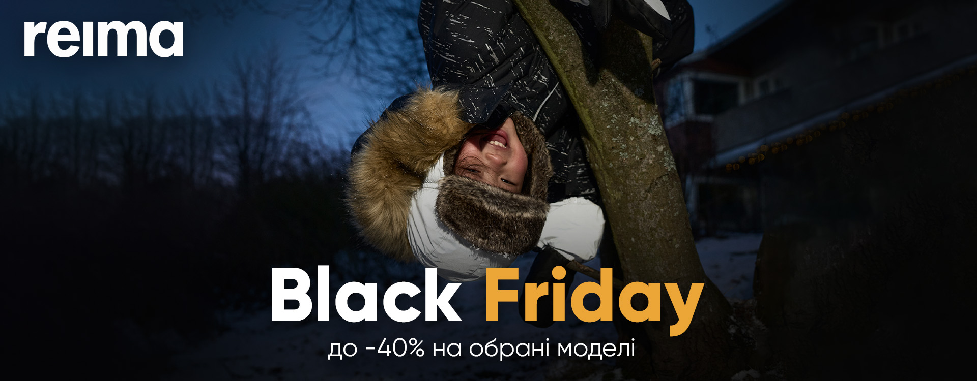 Black Friday в магазине Reima