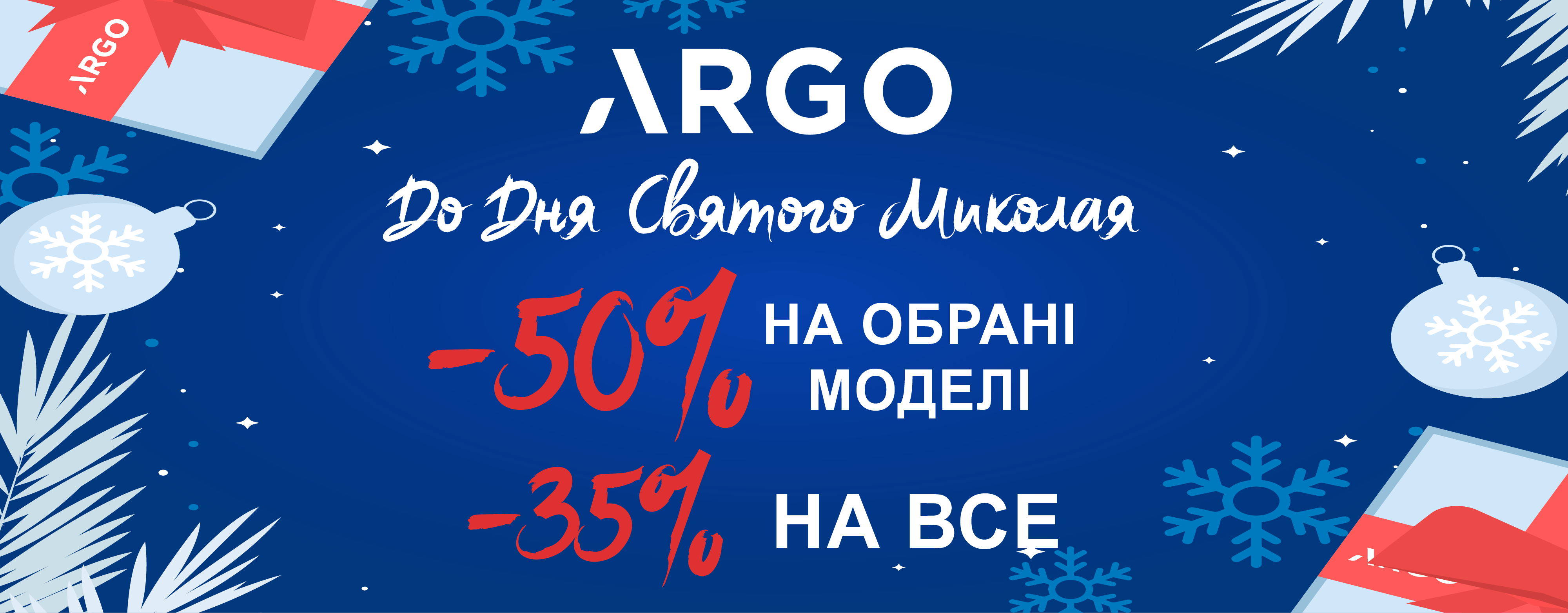 Новые активности в сети ARGO