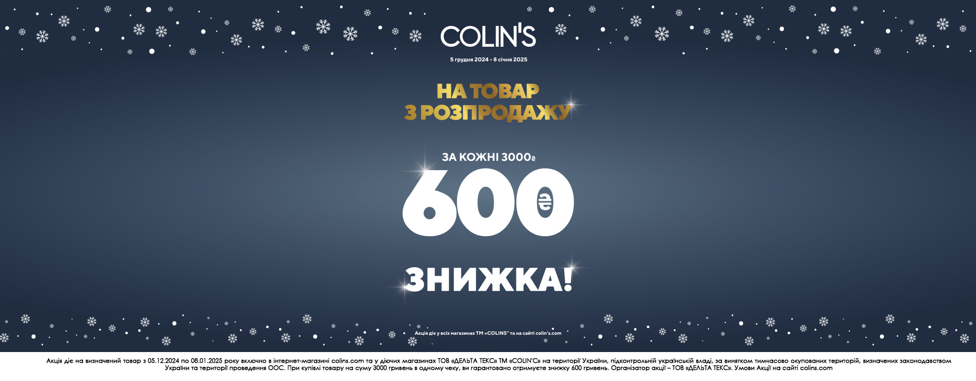 Удачный шоппинг в COLIN'S