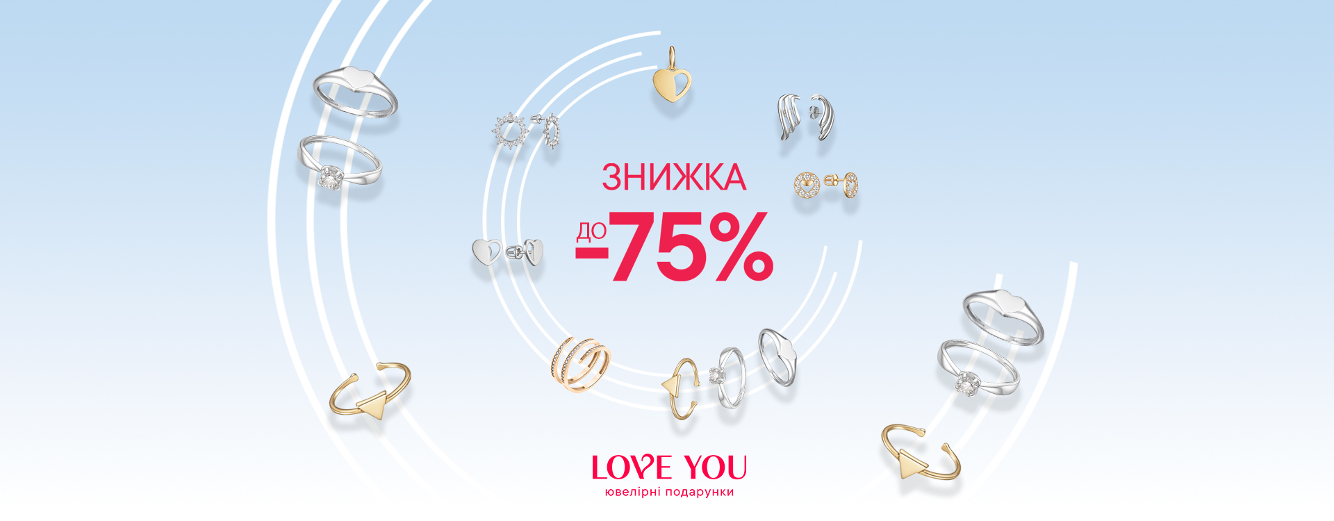 У LOVE YOU стартував SALE до -75%