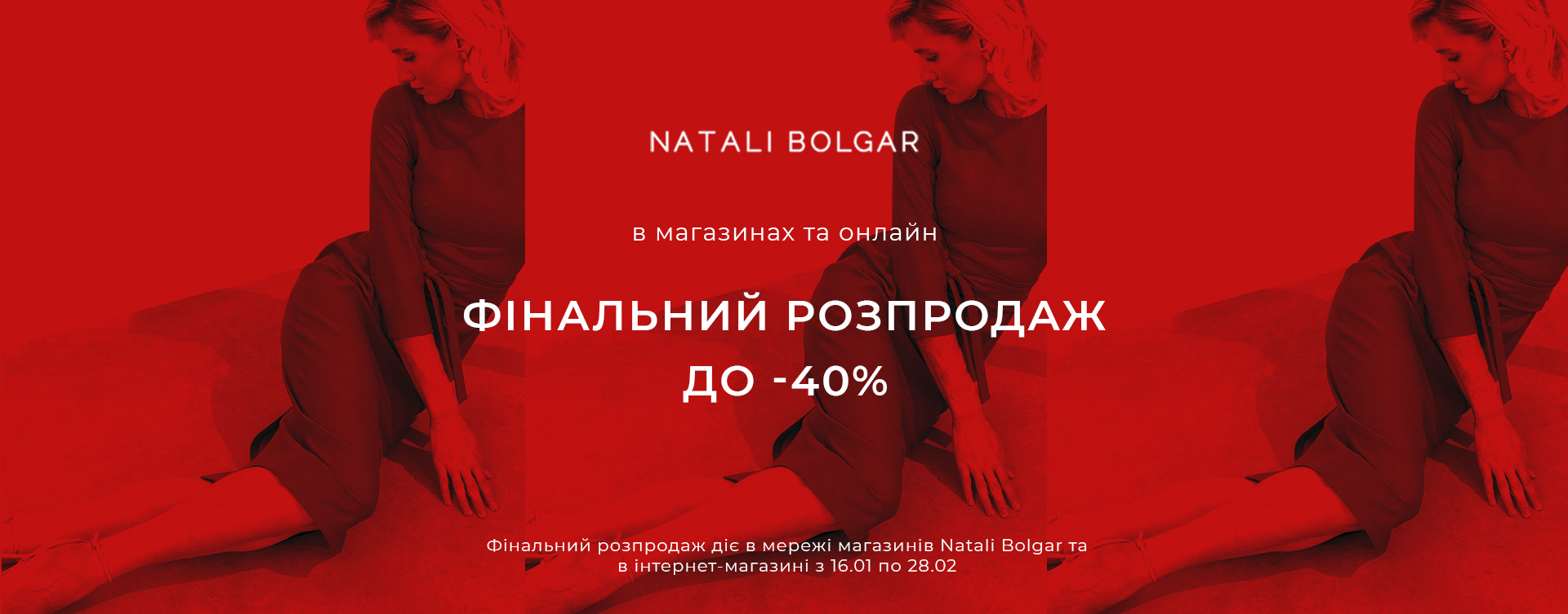 Final sale зі знижками до -40% у  Natali Bolgar