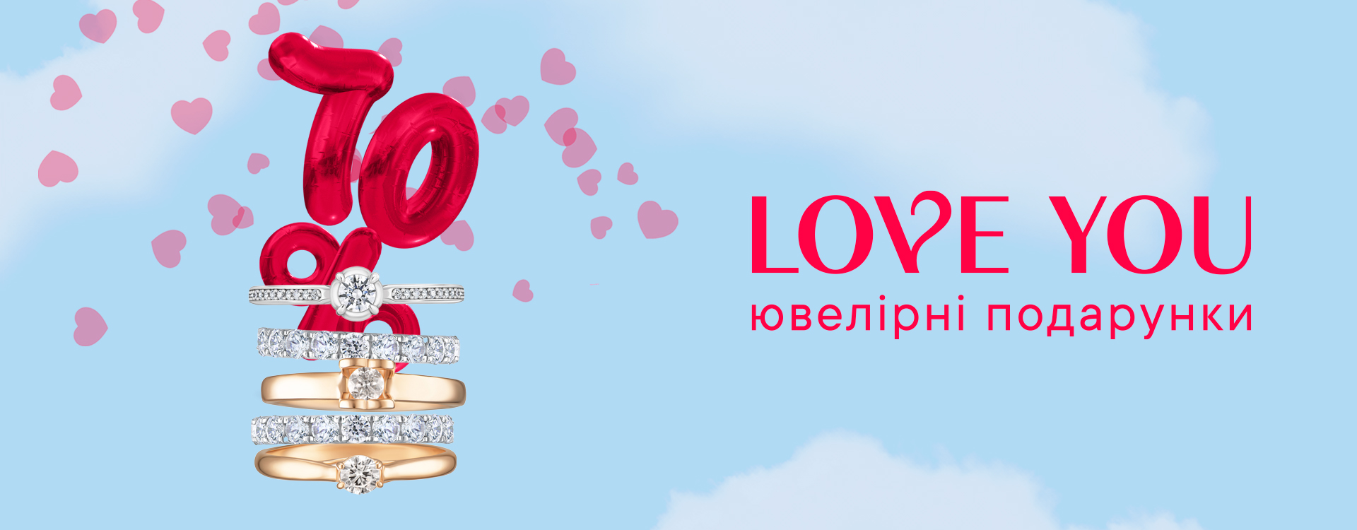 У LOVE YOU стартував SALE до -70%