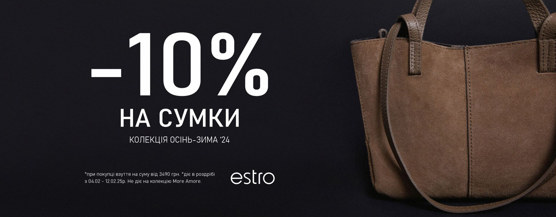 Promotion in offline ESTRO stores