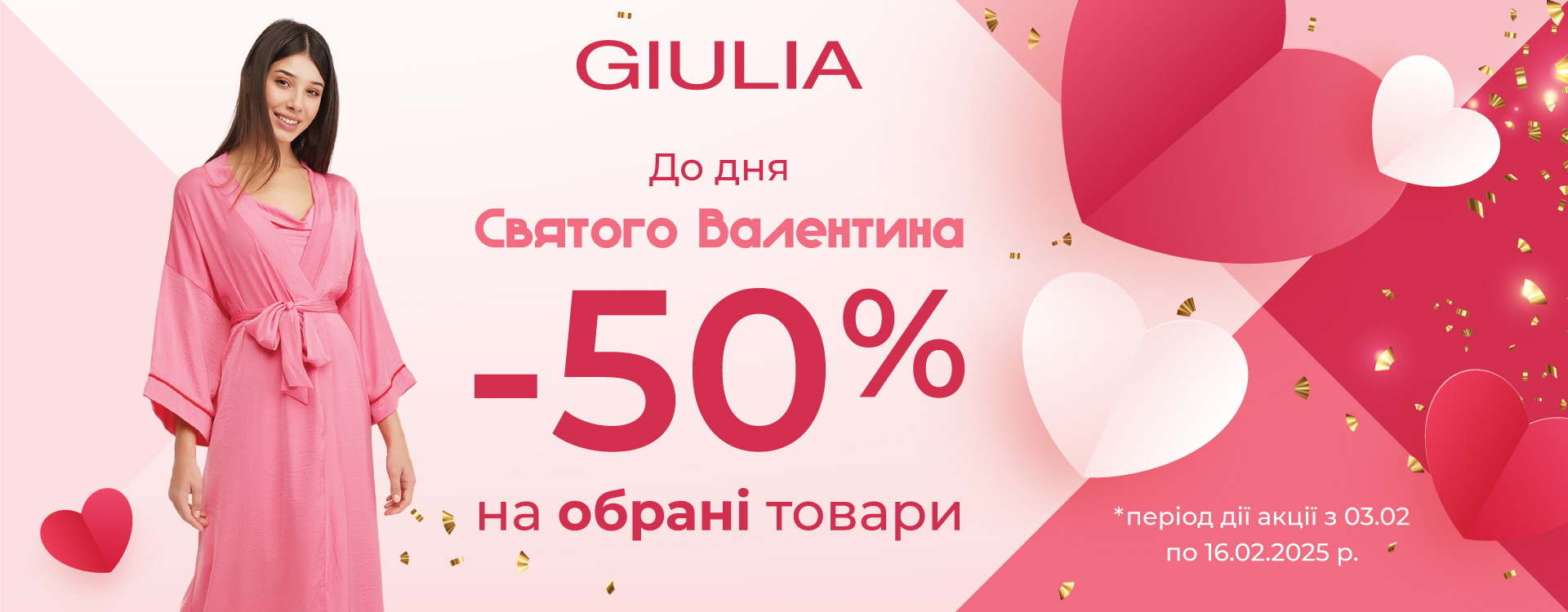 PROMOTION -50% on selected products from GIULIA