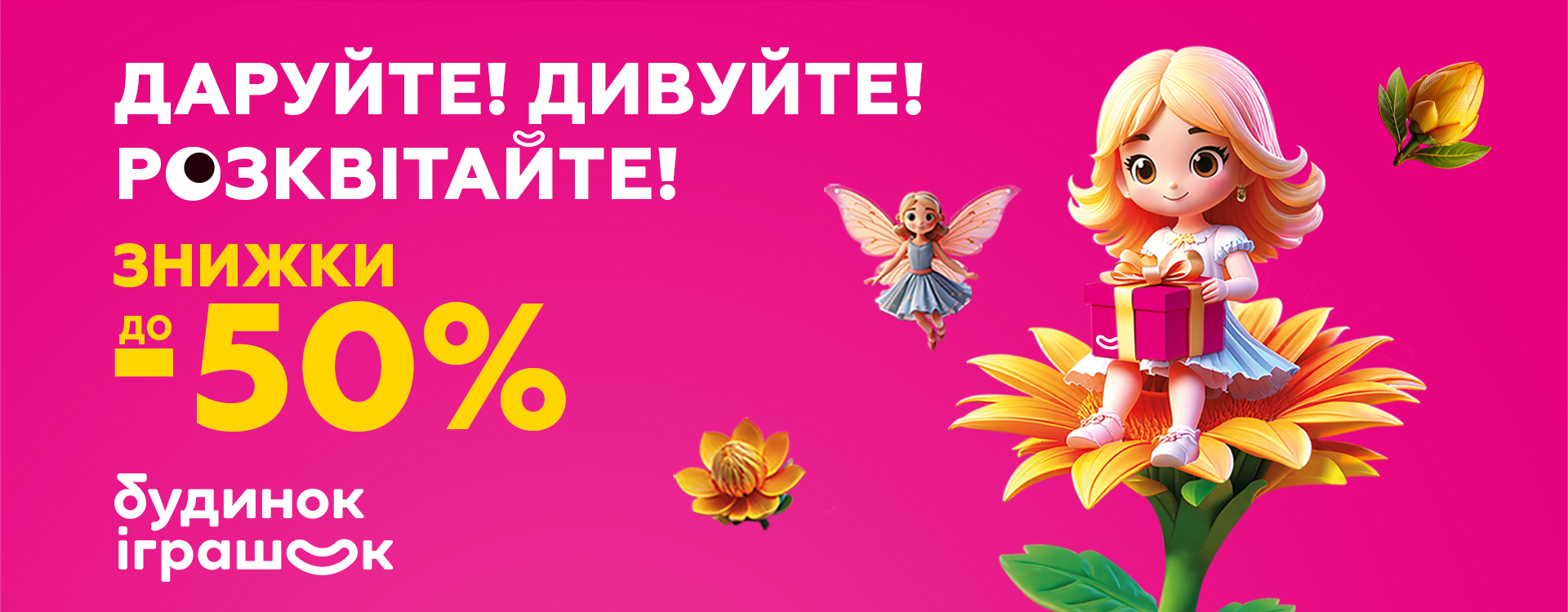 Скидки до-50% в Дом игрушек