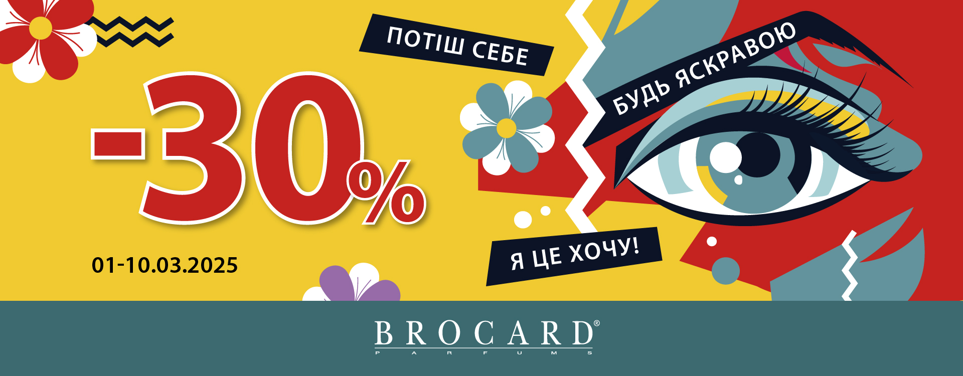 Скидка 30% в BROCARD