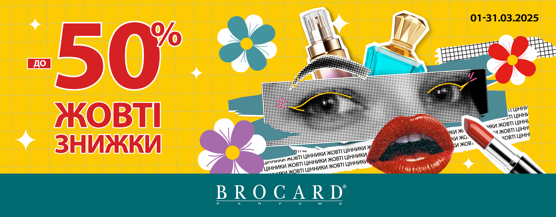 Желтые скидки до 50% у BROCARD