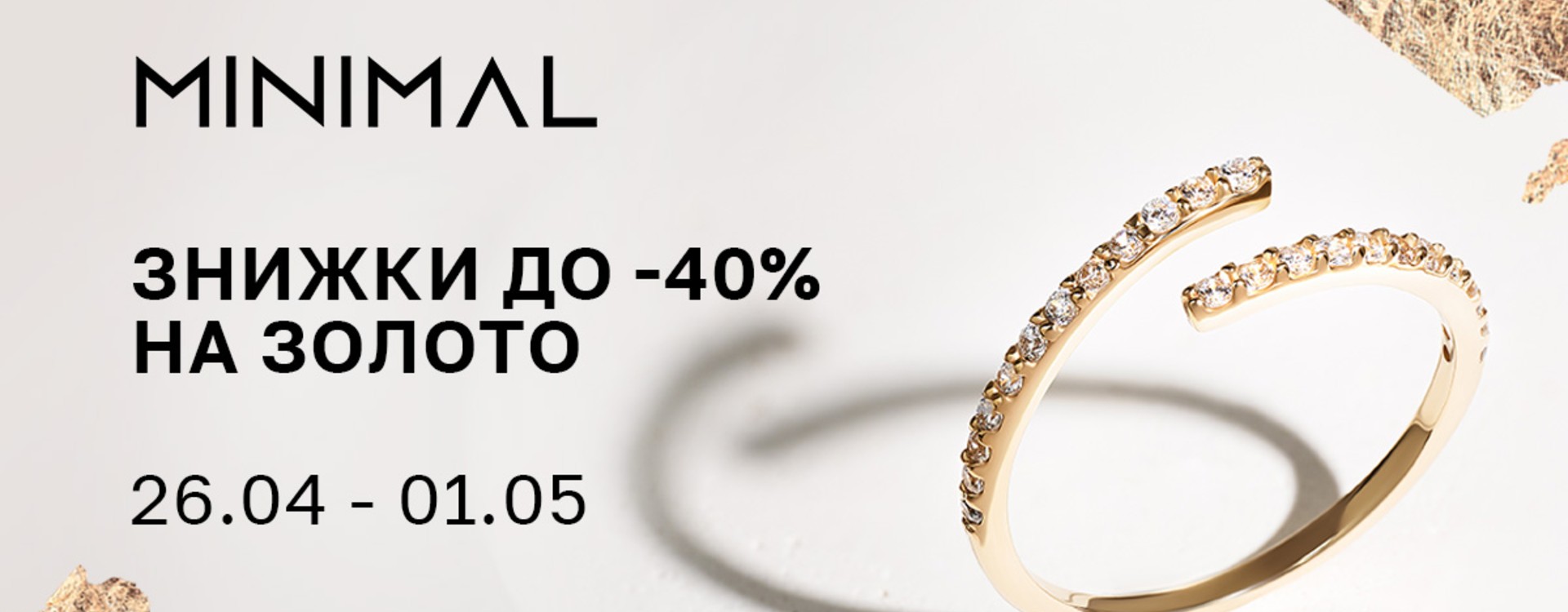 Gold Rush at Minimal: discounts up to -40% on gold and diamonds