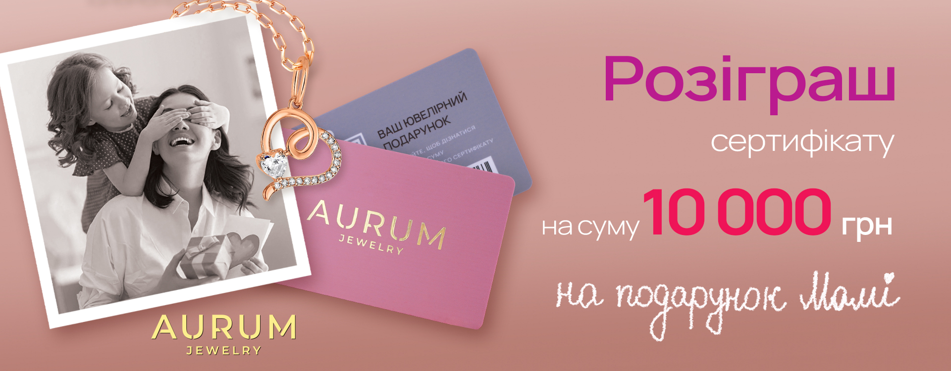 Ко Дню матери ювелирная сеть AURUM разыгрывает сертификат