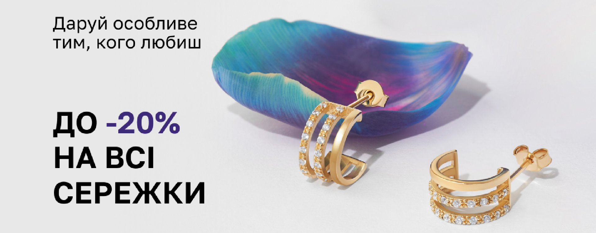 Mother's Day: 20% off all earrings in the Minimal range