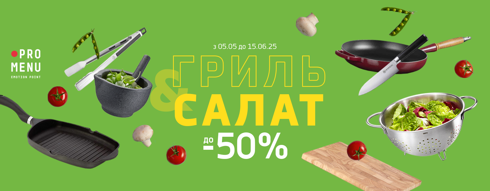 Гастрономічний фестиваль від ProMenu