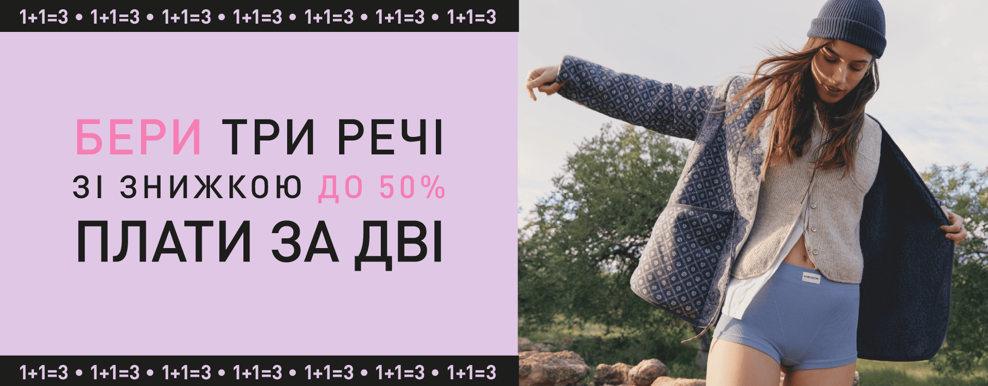 1+1=3 on items with up to 50% OFF