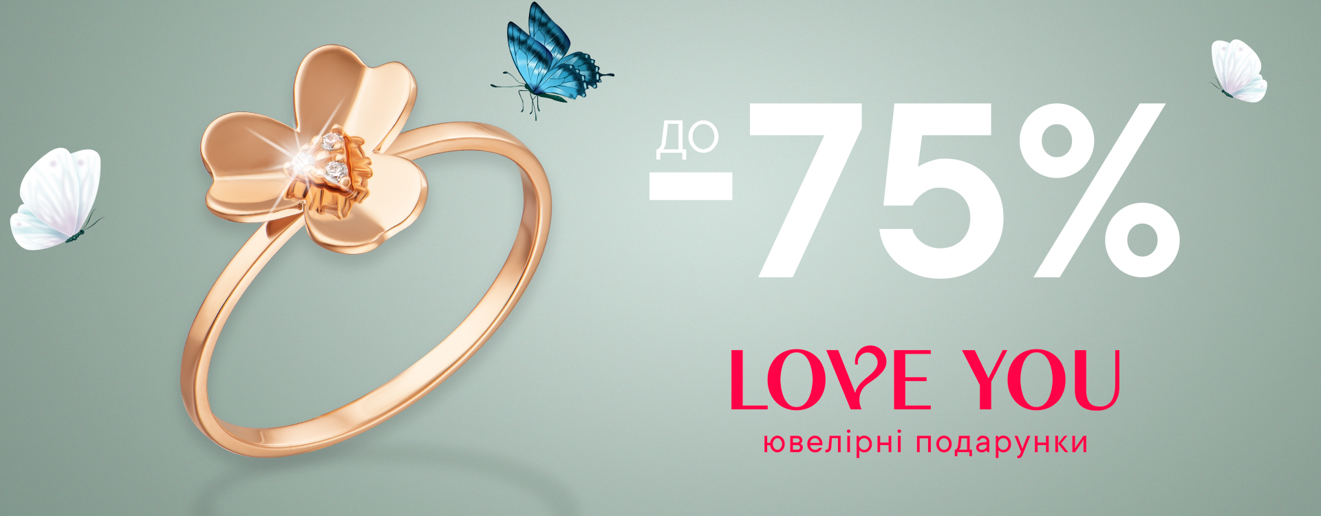 Выбирай свой ювелирный подарок в LOVE YOU