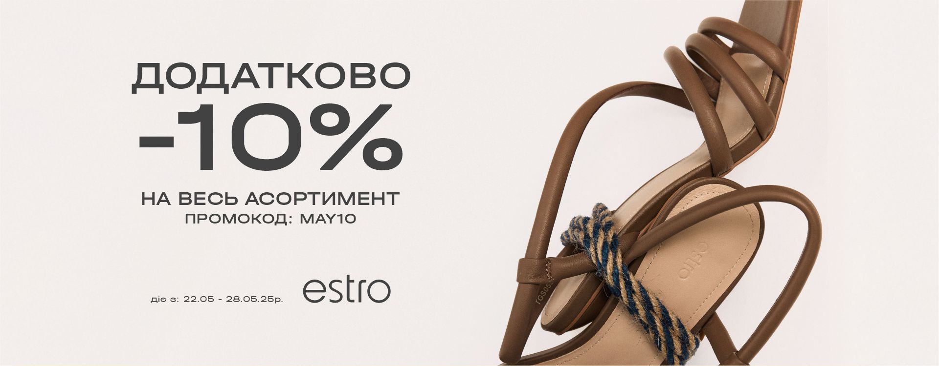Дополнительная скидка -10% на все