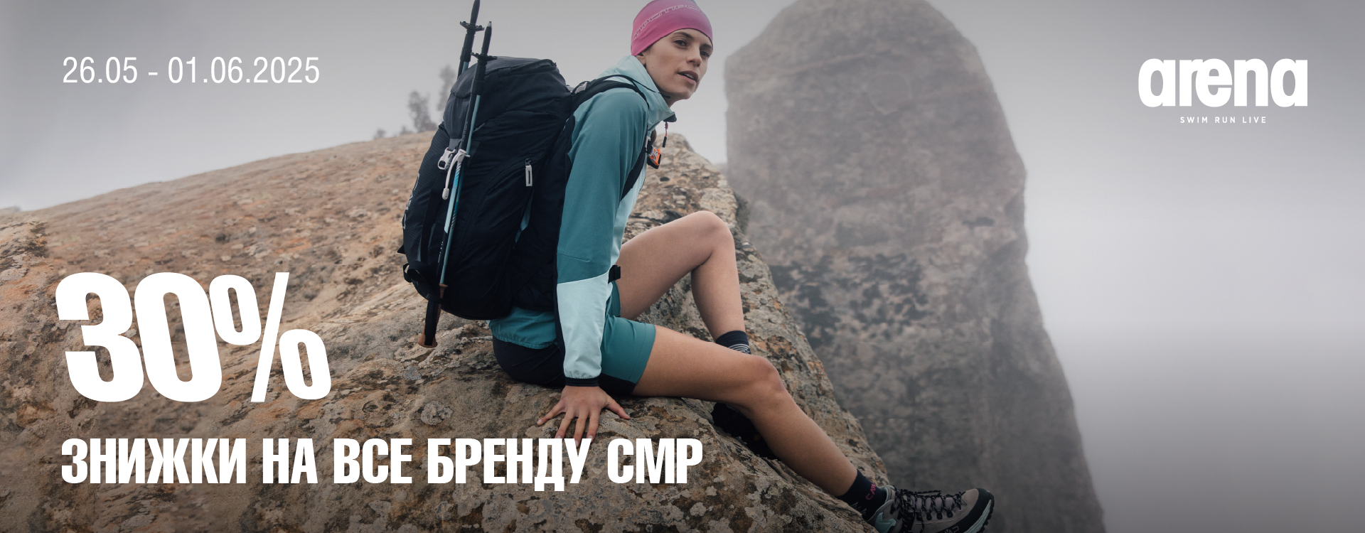 Скидка -30% на все бренда CMP
