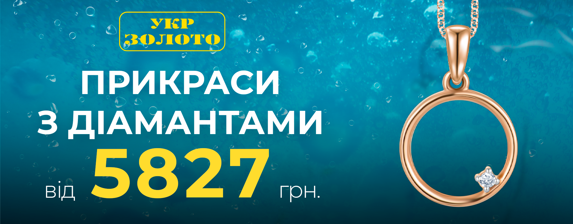 Літні акції в "Укрзолото"