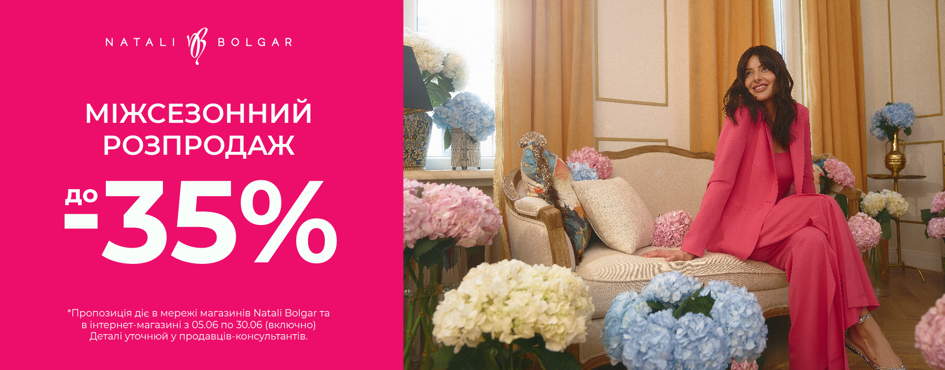 Межсезонная распродажа - скидки до -70%
