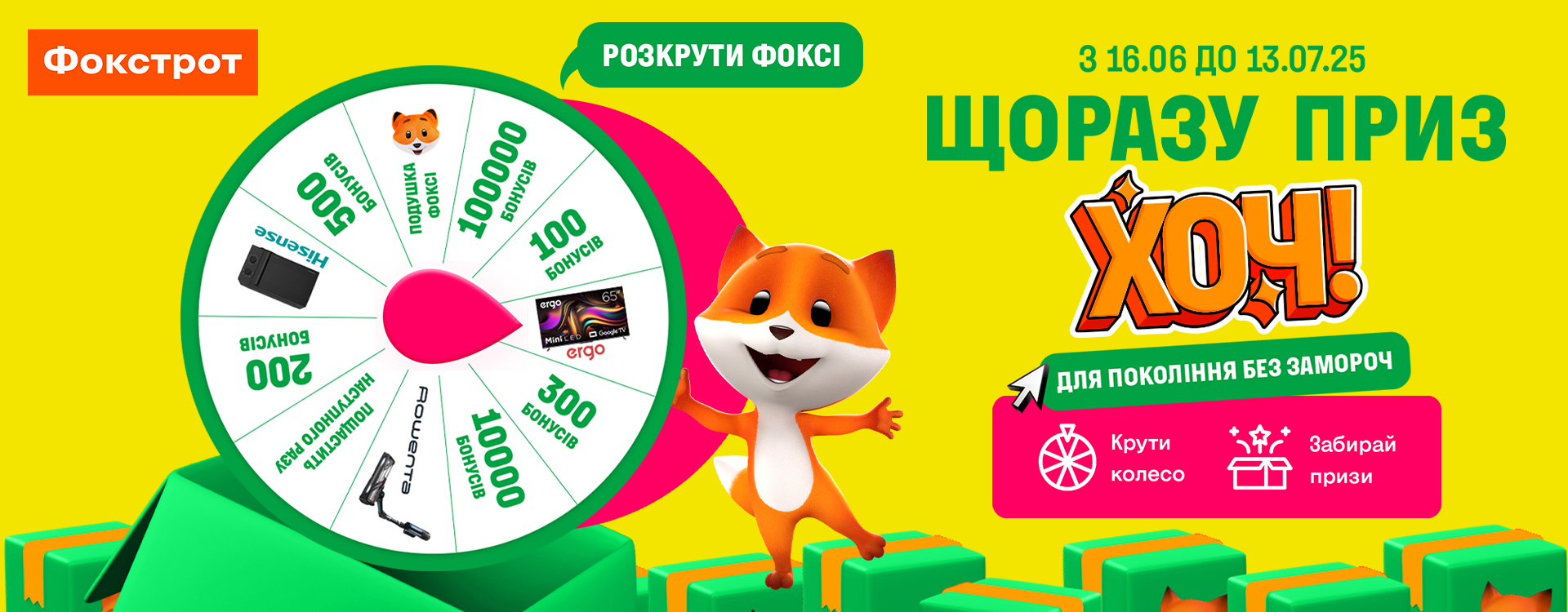 Выигрывай в Фокстрот