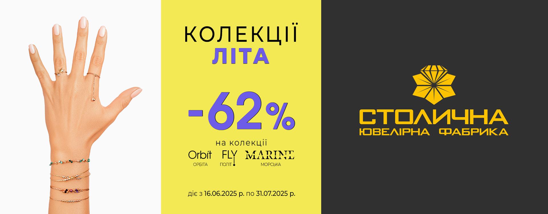 Обновляйте свой образ вместе со Столичной Ювелирной Фабрикой
