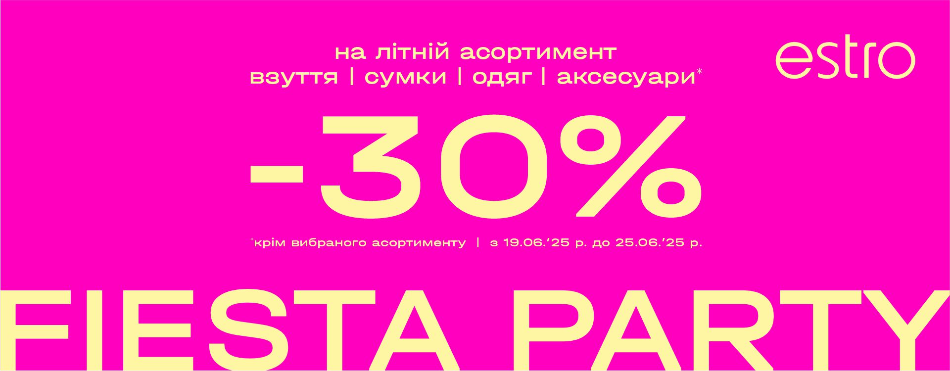 Fiesta Party в Estro