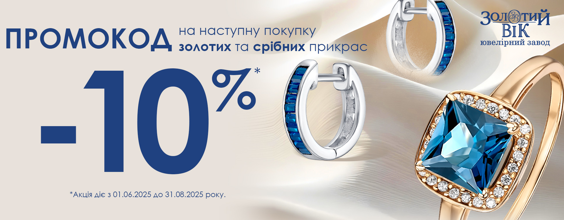 A hot season of discounts awaits
