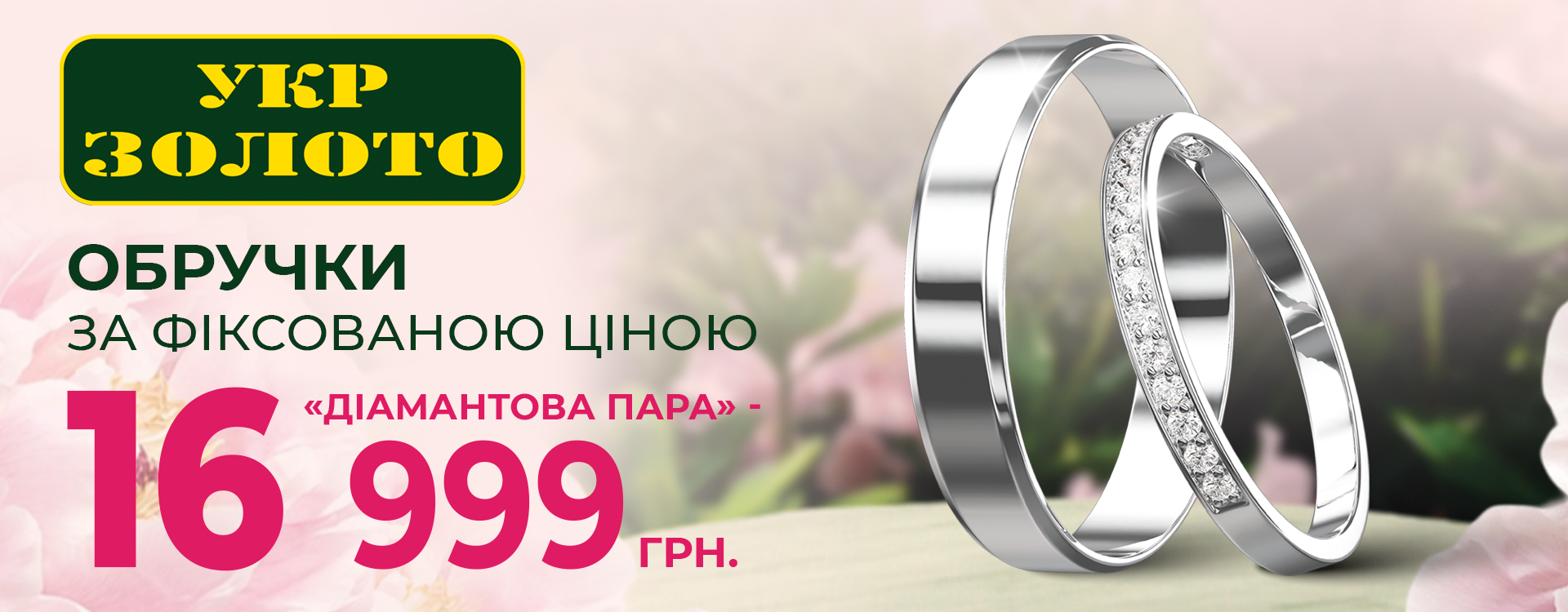Ready-made sets of wedding rings in "Ukrzoloto"