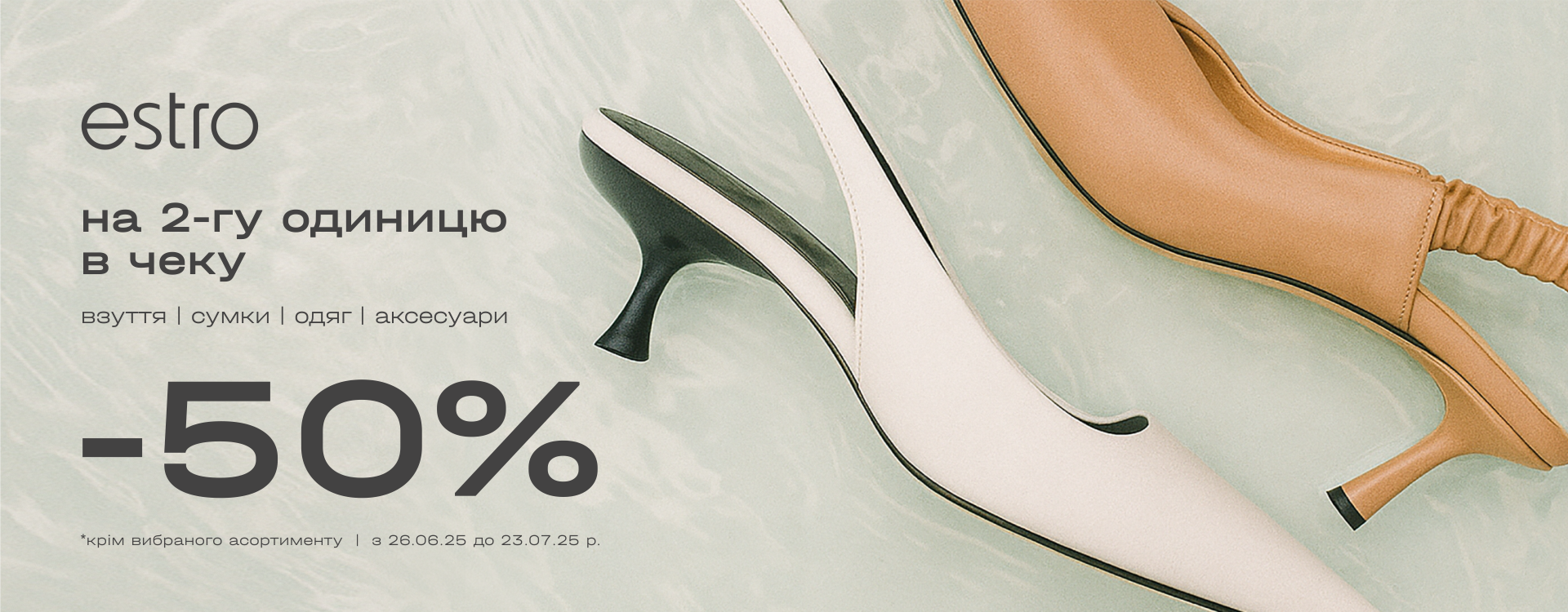 -50% off the second unit in the check at ESTRO