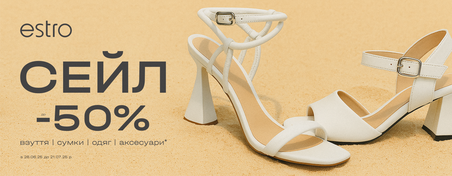 SALE up to -50% has started at Estro