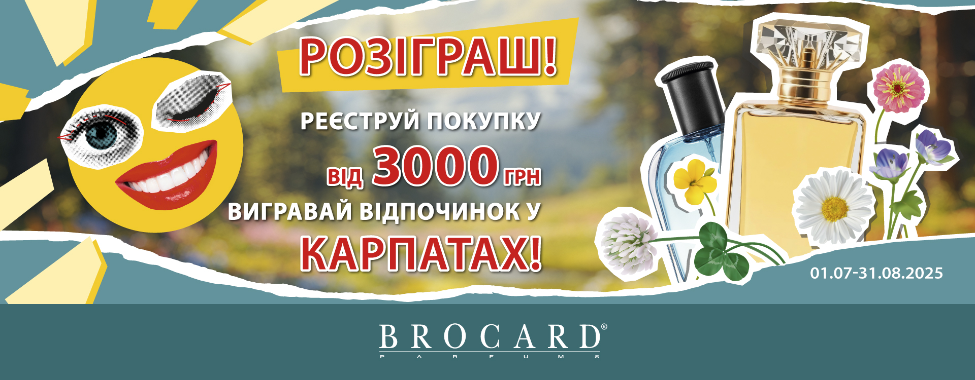 Поринай у літо з BROCARD