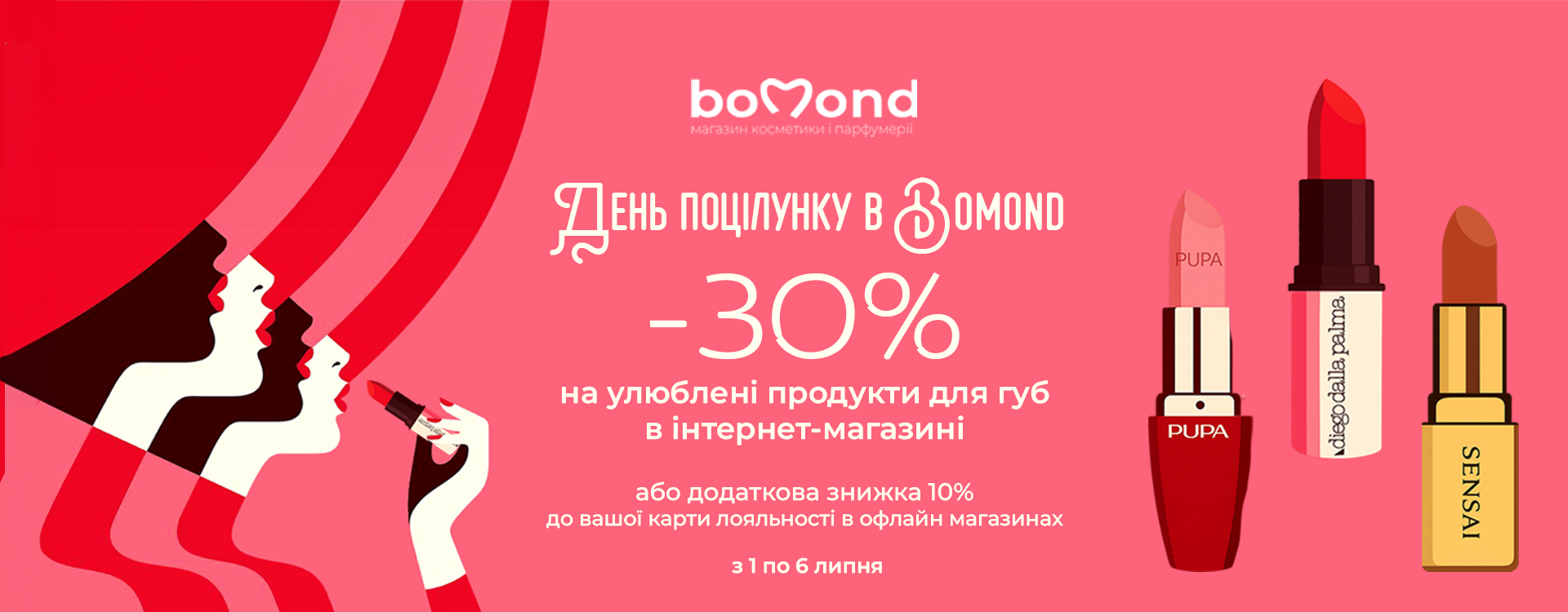 День поцілунків у Bomond