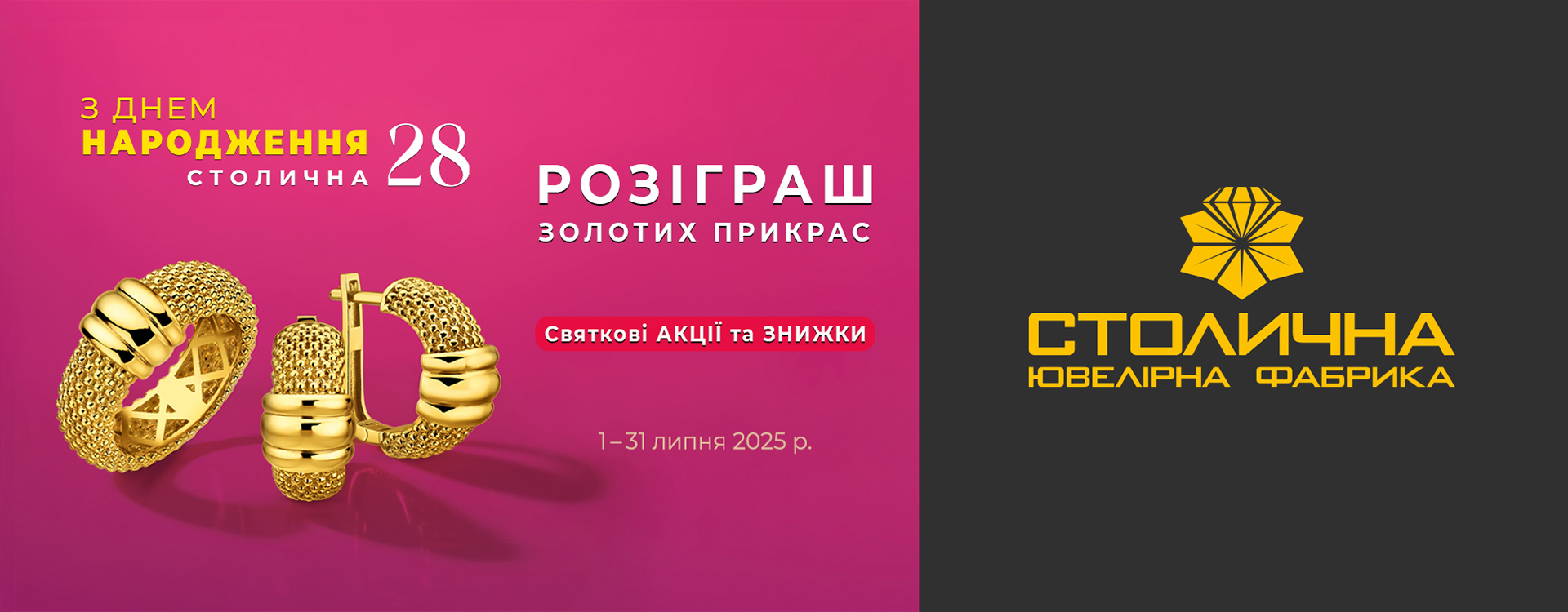 Столичной Ювелирной Фабрике – 28 лет