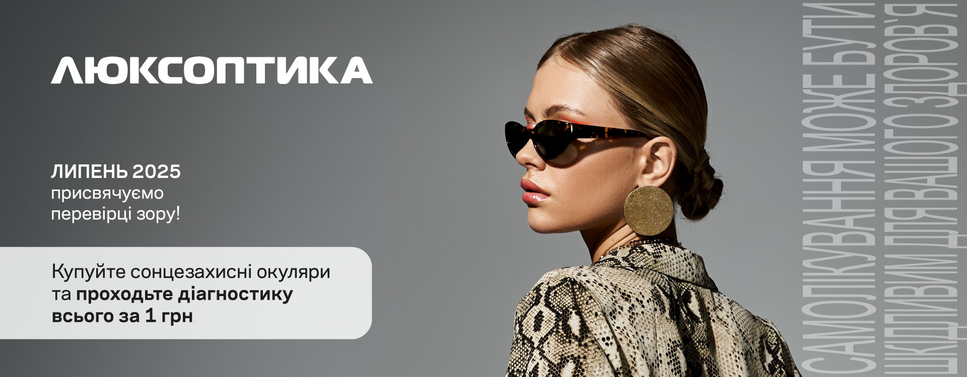Скидки до -50% и предложения месяца в Люксоптике