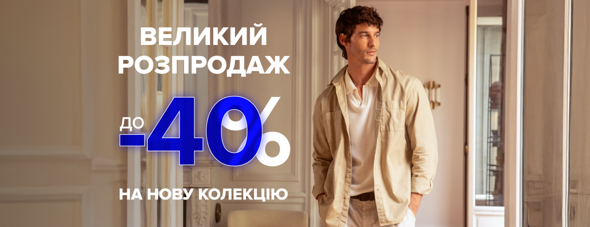Скидки до -40% в Pierre Cardin