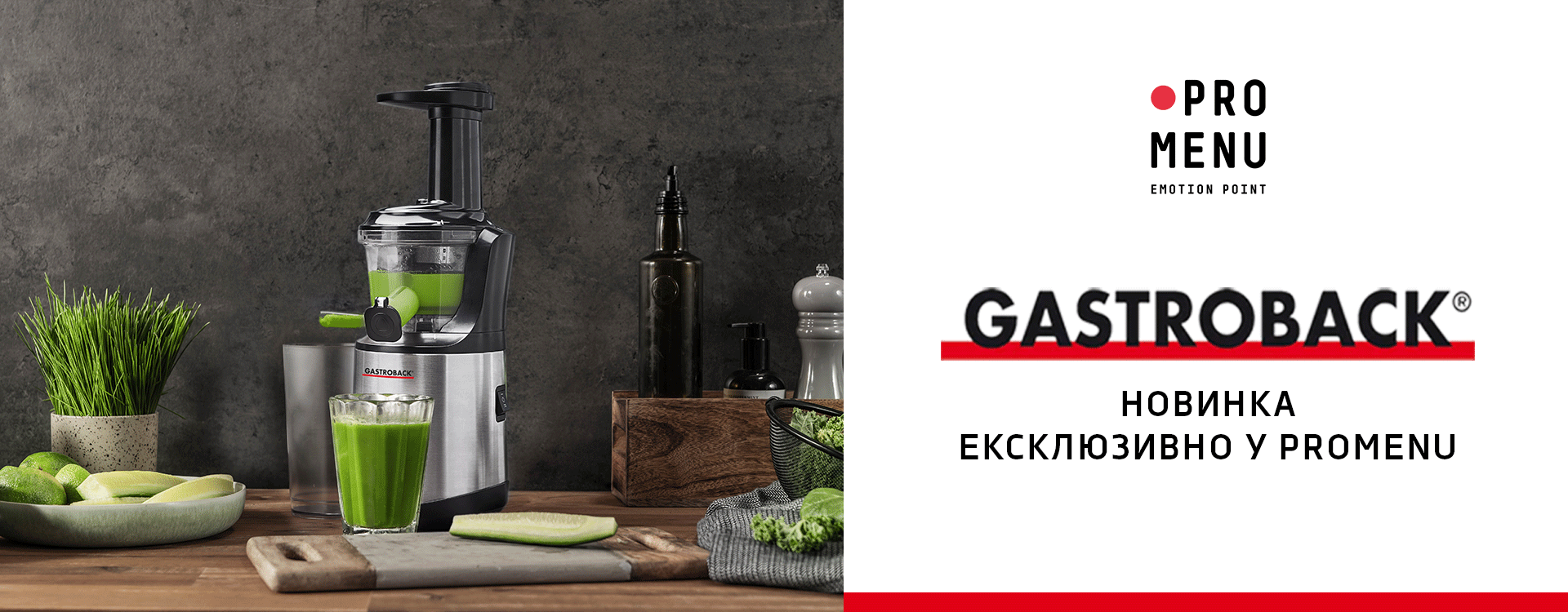 Gastroback — профессиональное оборудование премиум-класса