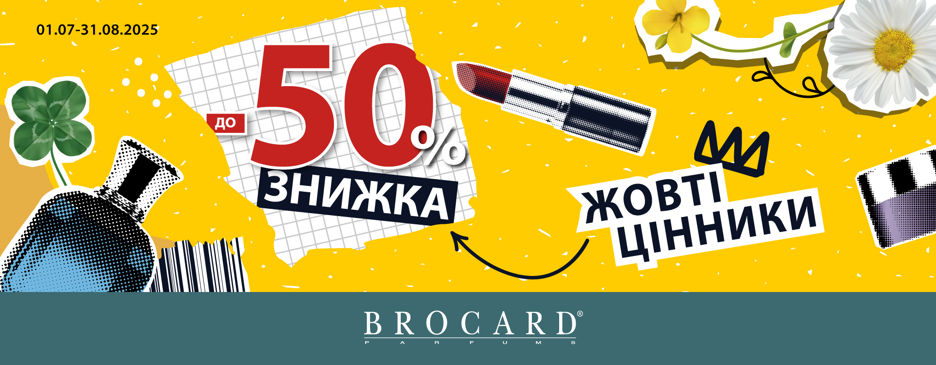 Скидки до 50% у BROCARD