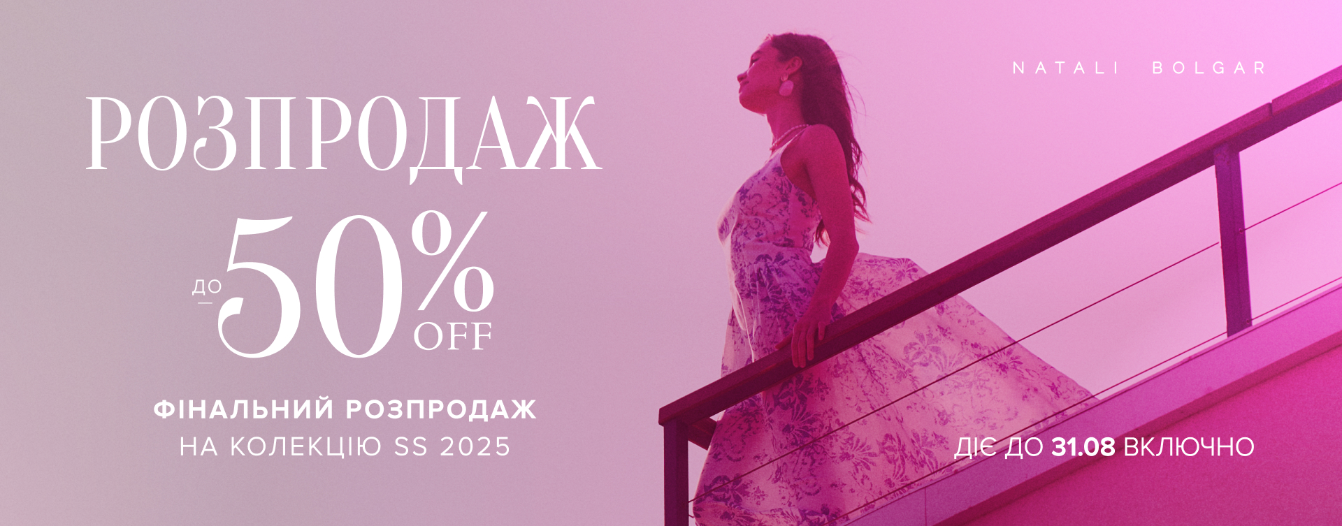 Final sale в Natali Bolgar
