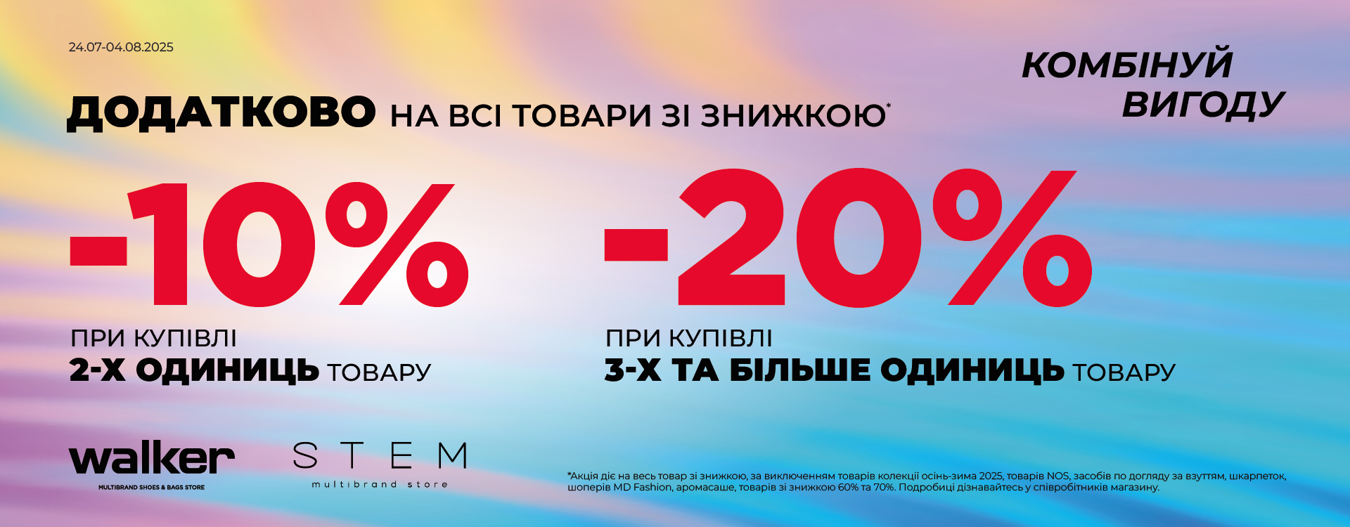 STEM— ще більше знижок