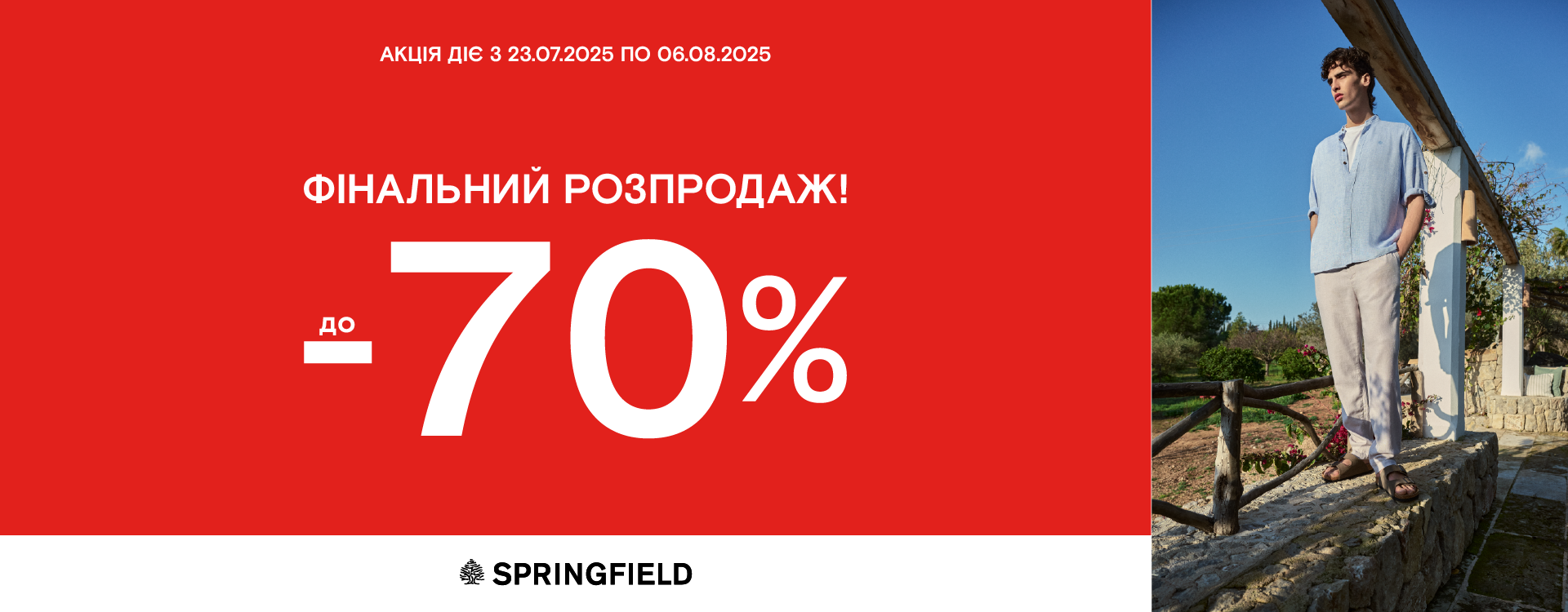 Знижки до -70% в SPRINGFIELD