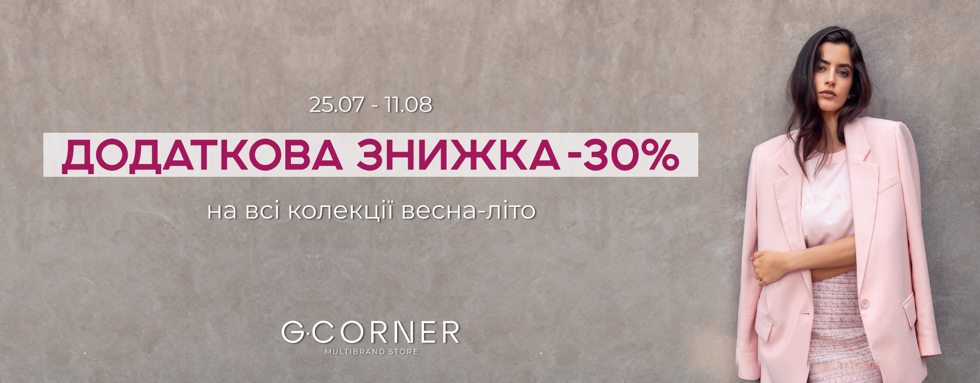 Ноt Sale в G.Corner