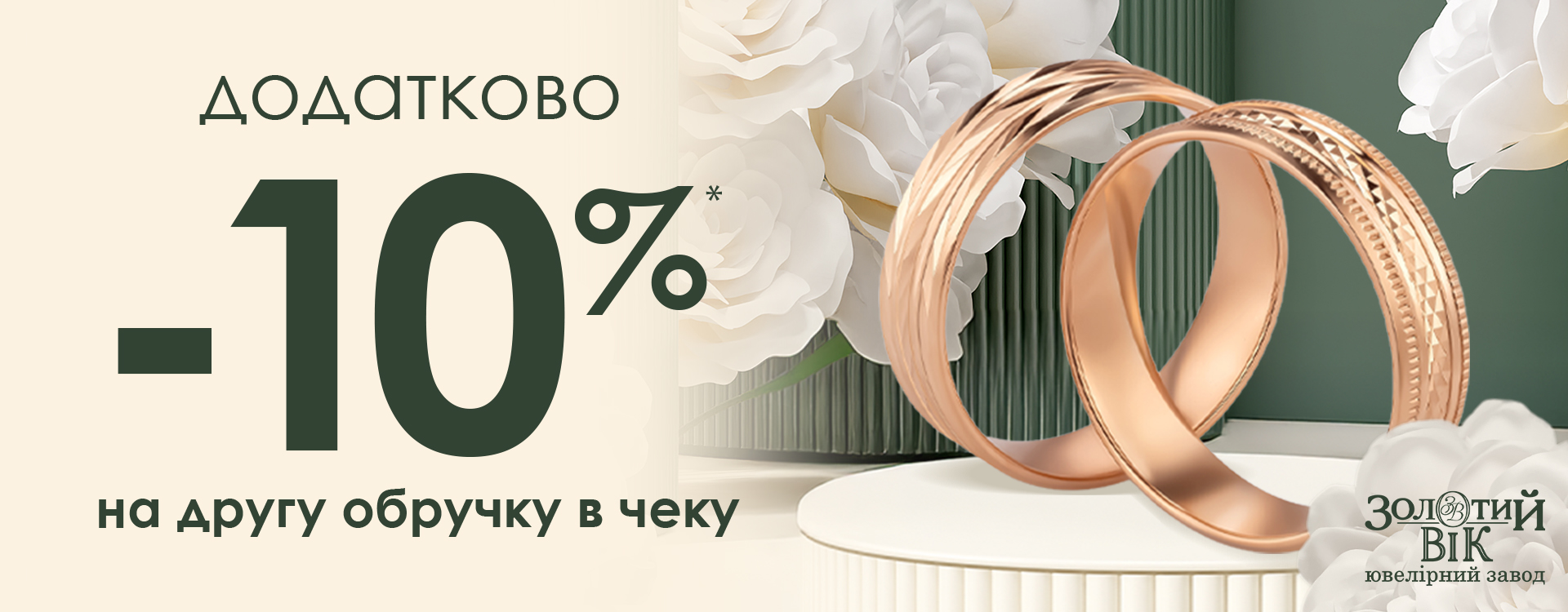 Кохання квітне в Золотий Вік