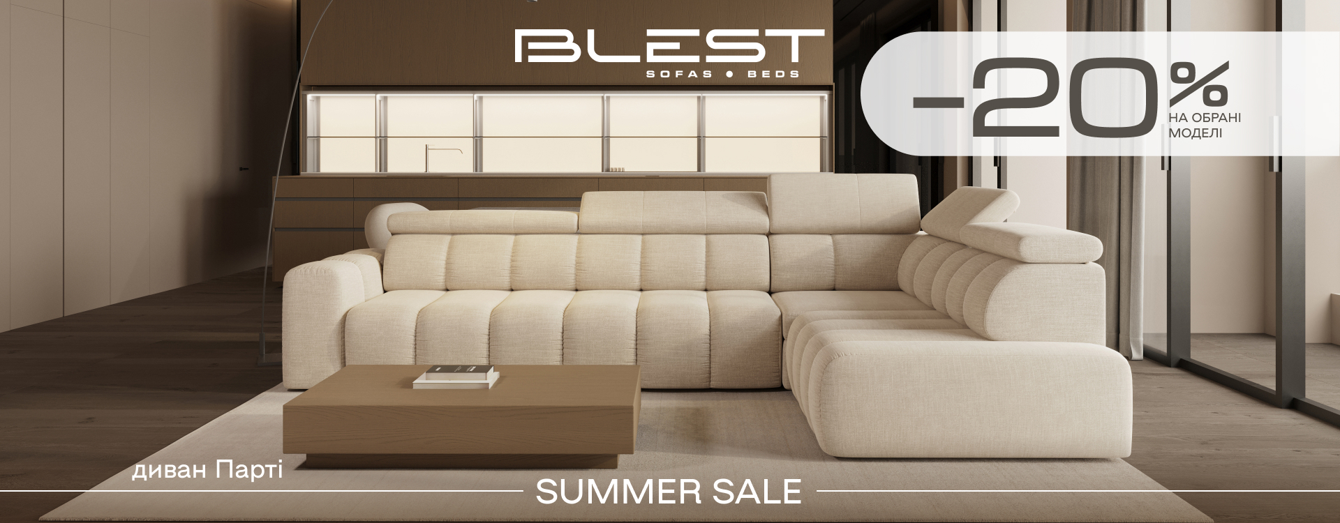 Summer SALE від Blest