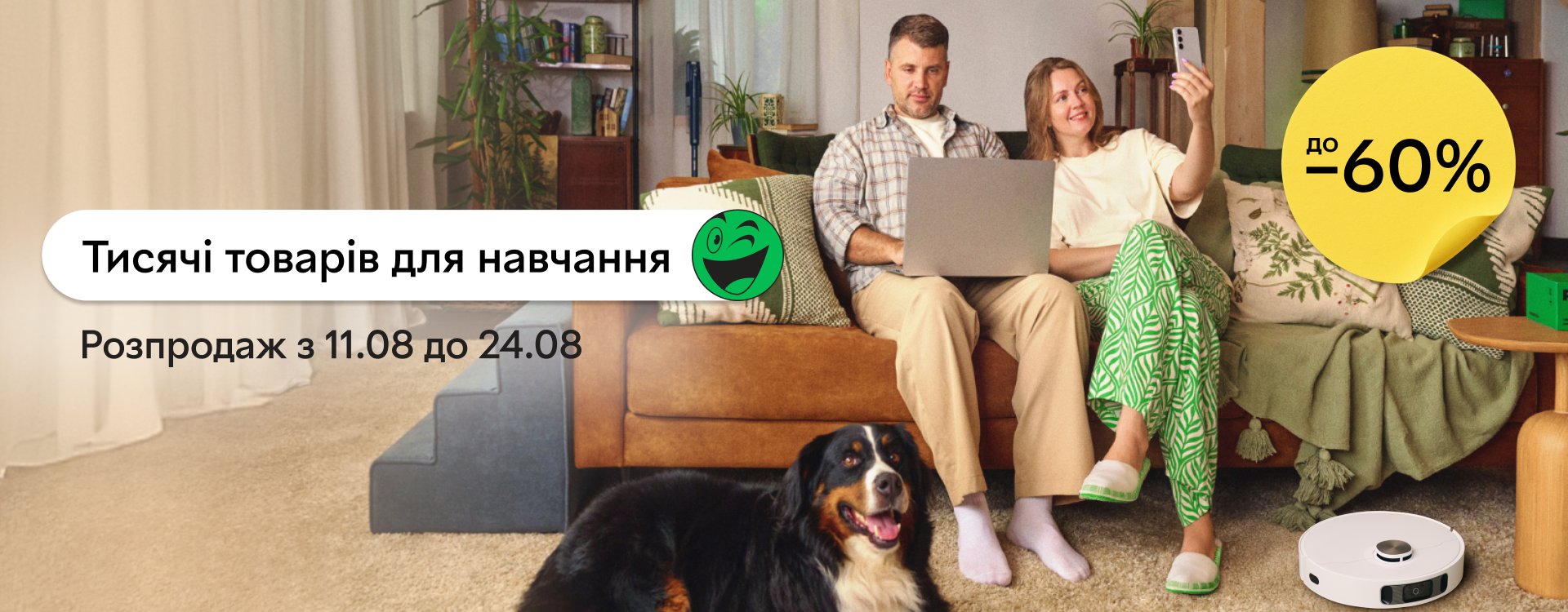 Распродажа тысяч товаров для обучения и жизни от ROZETKA