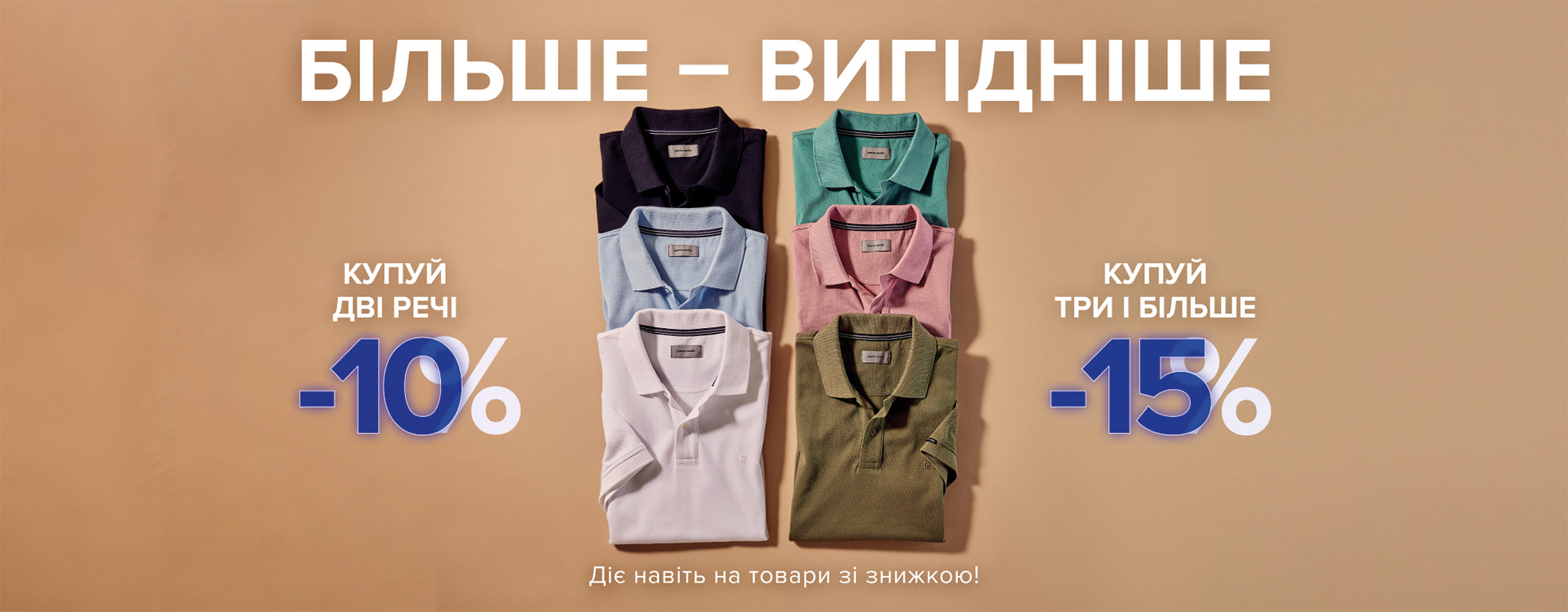 Специальное предложение от Pierre Cardin
