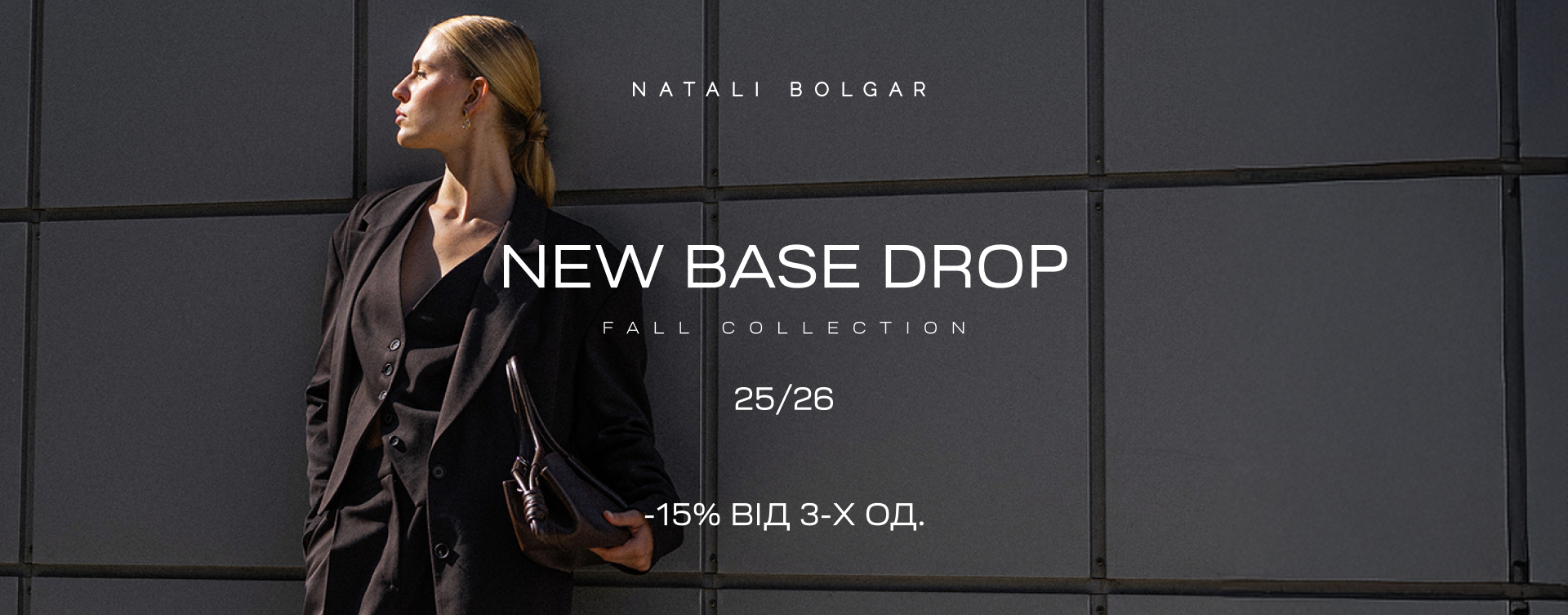 Первые теплые новинки Base drop 25/26 в Natali Bolgar