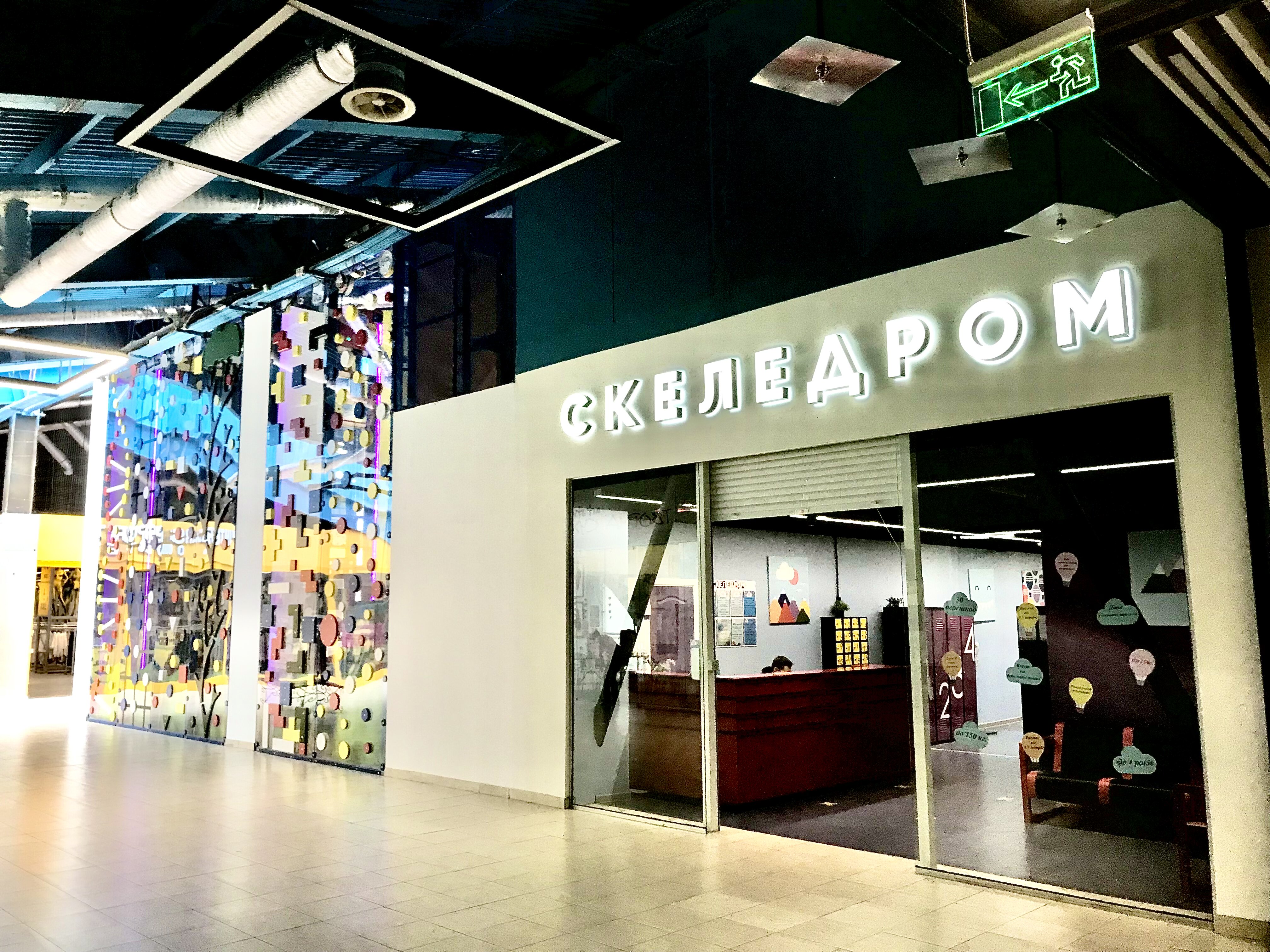 Скеледром: інструктор