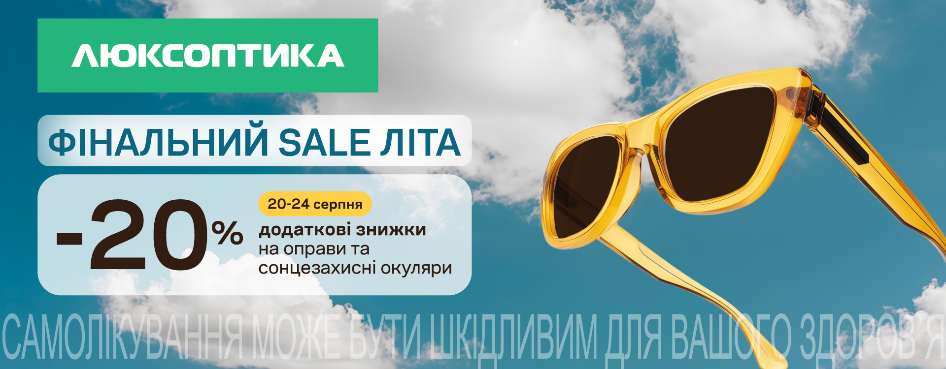 Final SALE of the summer at Luxoptics