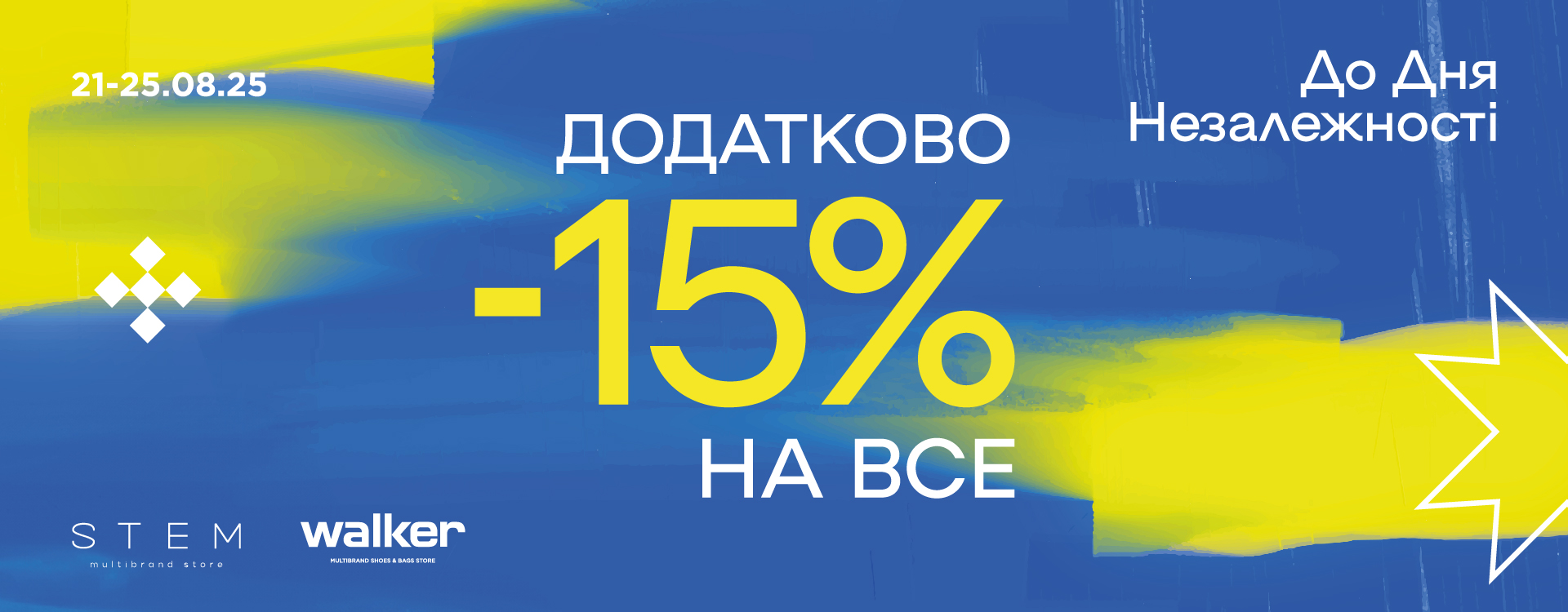 Празднуем День Независимости Украины вместе в Stem