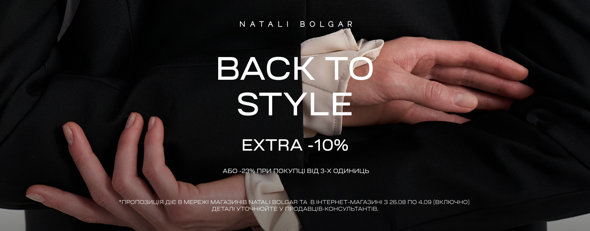 Онови гардероб у Natali Bolgar